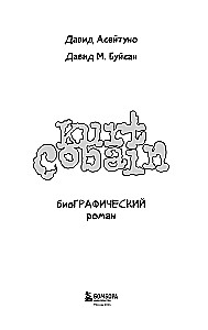 Kurt Cobain. Powieść biograficzna